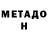 МЕТАДОН мёд THE PROFILE