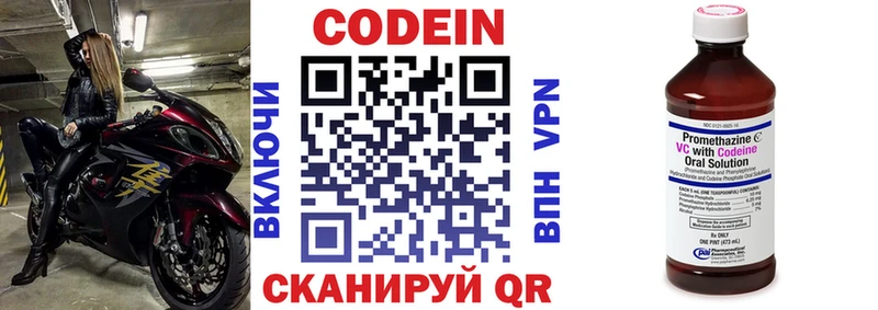 Codein Purple Drank  цены   Волосово 